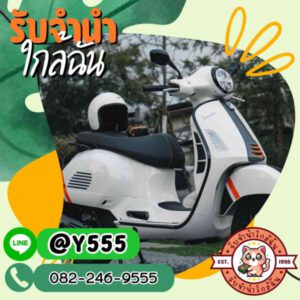 รับจํานําใกล้ฉัน.com ร้านรับจำนำใกล้บ้านคุณ 20