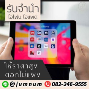 รับจํานําใกล้ฉัน.com ร้านรับจำนำใกล้บ้านคุณ 11